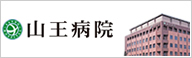 医療法人財団順和会　グループホーム青山