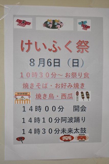 特別養護老人ホーム慶福育児会麻布慶福苑