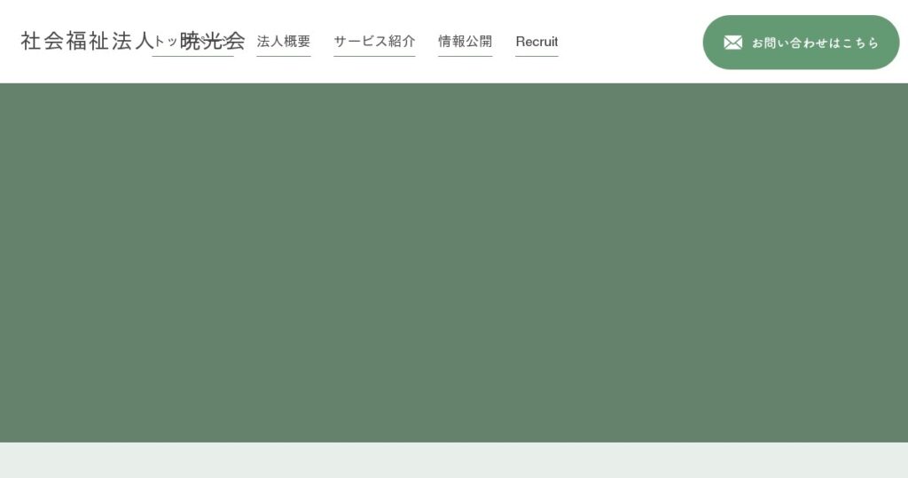 あかつき特別養護老人ホーム