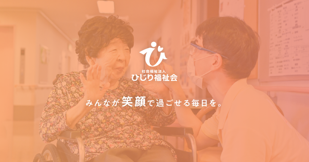 特別養護老人ホーム紅葉の郷