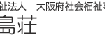 特別養護老人ホーム白島荘｜箕面市大阪府箕面市白島三丁目５番５０号の介護付き有料老人ホームの写真