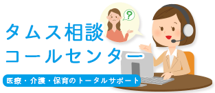 特別養護老人ホーム　タムスさくらの杜三郷