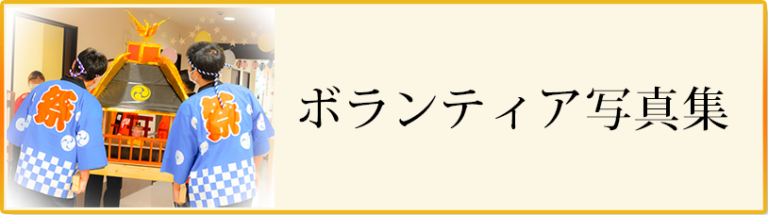 特別養護老人ホーム　タムスさくらの杜三郷