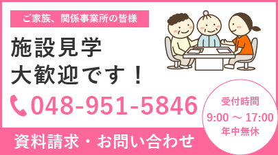 特別養護老人ホーム　タムスさくらの杜三郷