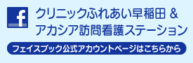 認知症対応型共同生活介護ファンハウス サテライトアカシアの家