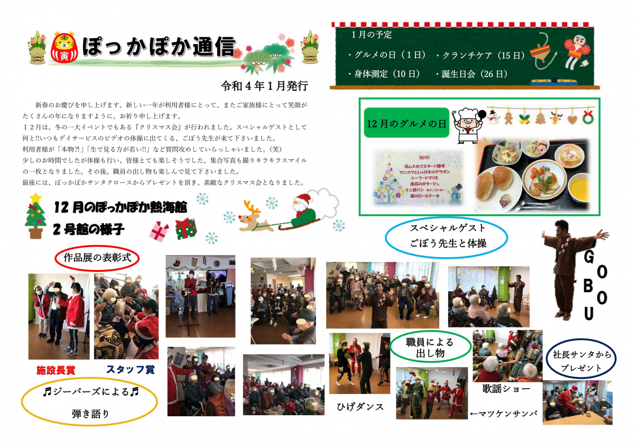 ぽっかぽか・熱海館１号館