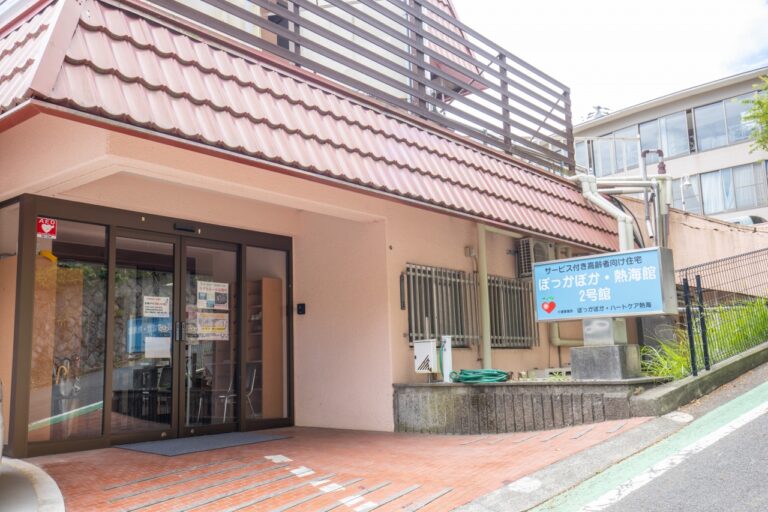 ぽっかぽか・熱海館1号館