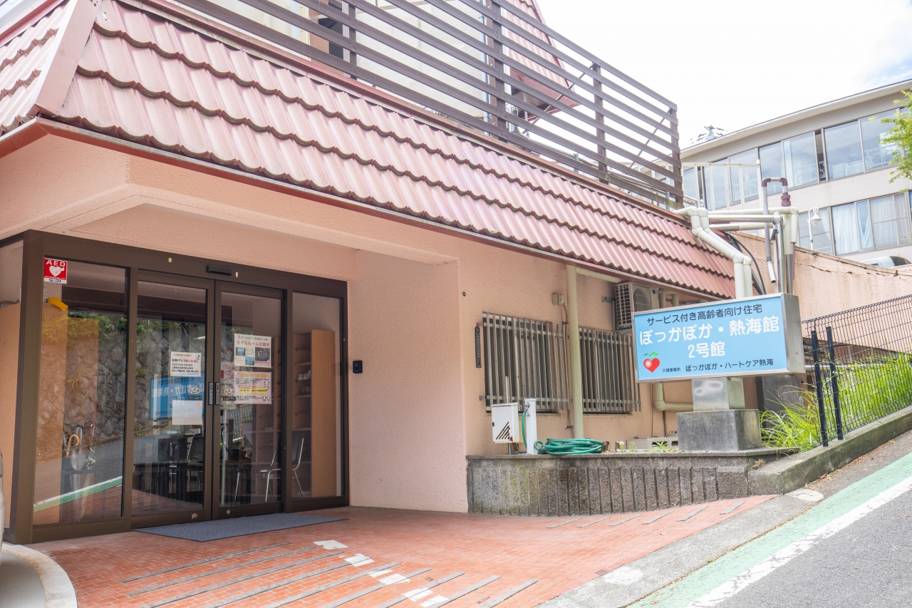 ぽっかぽか・熱海館１号館