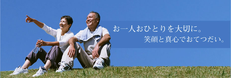 介護付き有料老人ホーム第2あすか苑