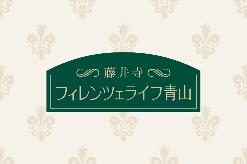 フィレンツェライフ青山