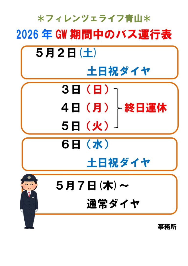 フィレンツェライフ青山