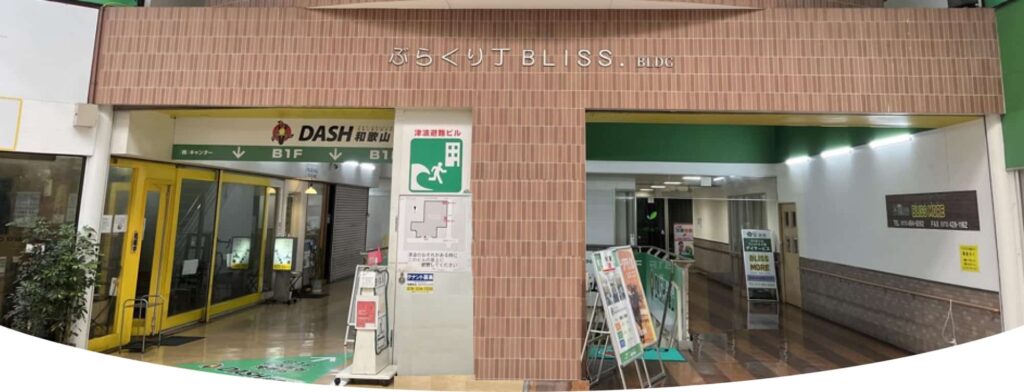 医療法人甃友会介護付（混合型）有料老人ホームＢＬＩSSぶらくり
