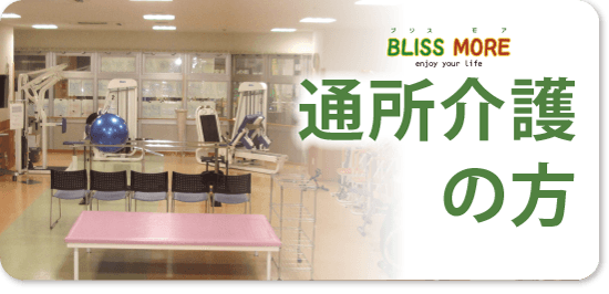 医療法人甃友会介護付（混合型）有料老人ホームＢＬＩSSぶらくり