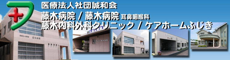 ケアホームふじき