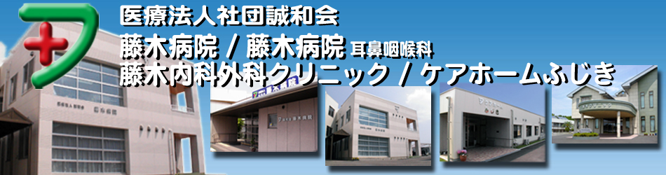 ケアホームふじき