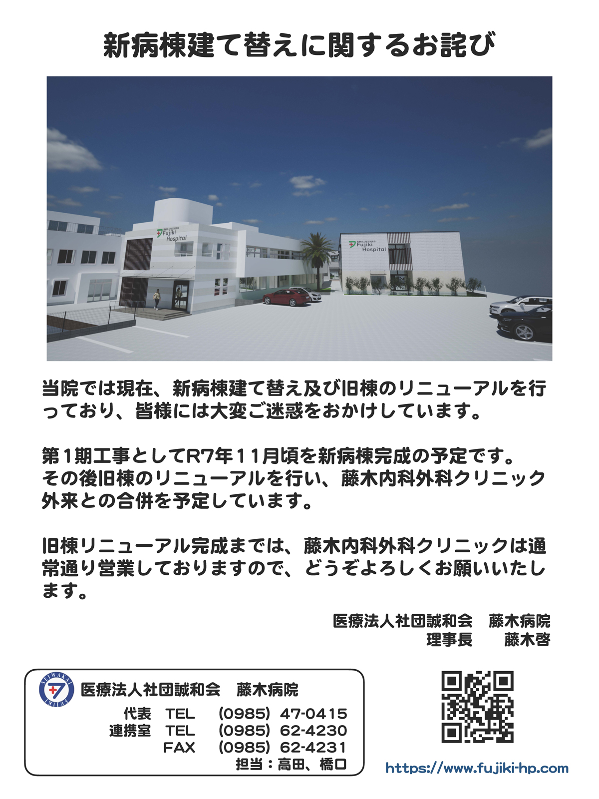ケアホームふじき