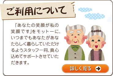 特定非営利活動法人ケアホームいっぷく　しらやま山荘