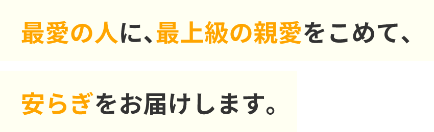 ケアホーム「ディア・レスト三次」