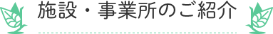 ケアホーム茶ノ木台くらぶ