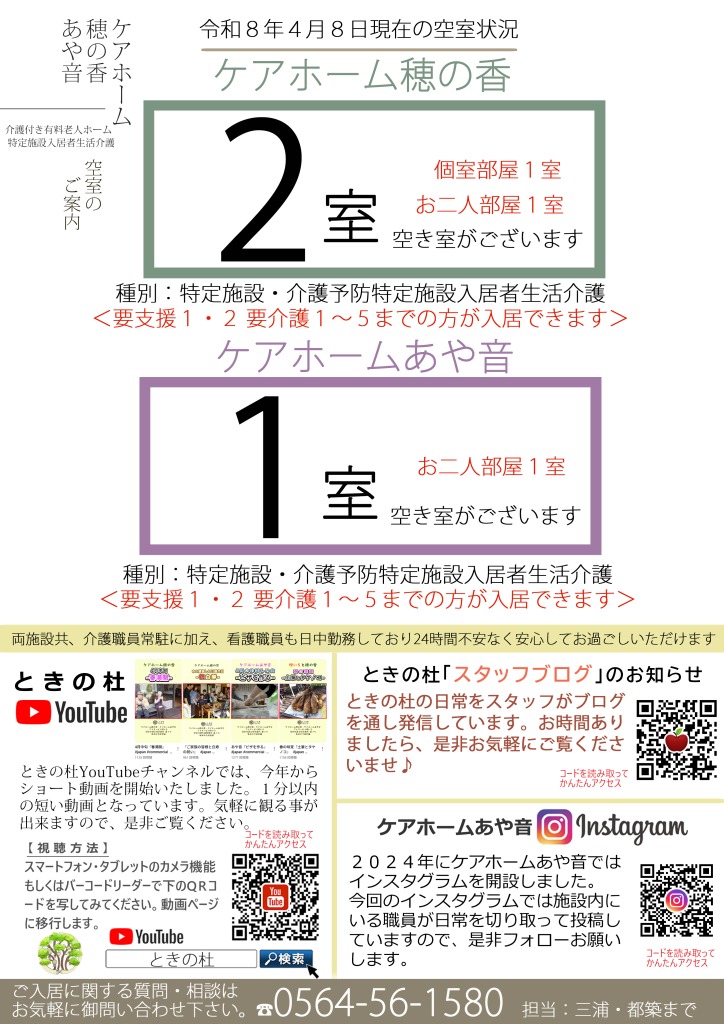 ケアホームあや音
