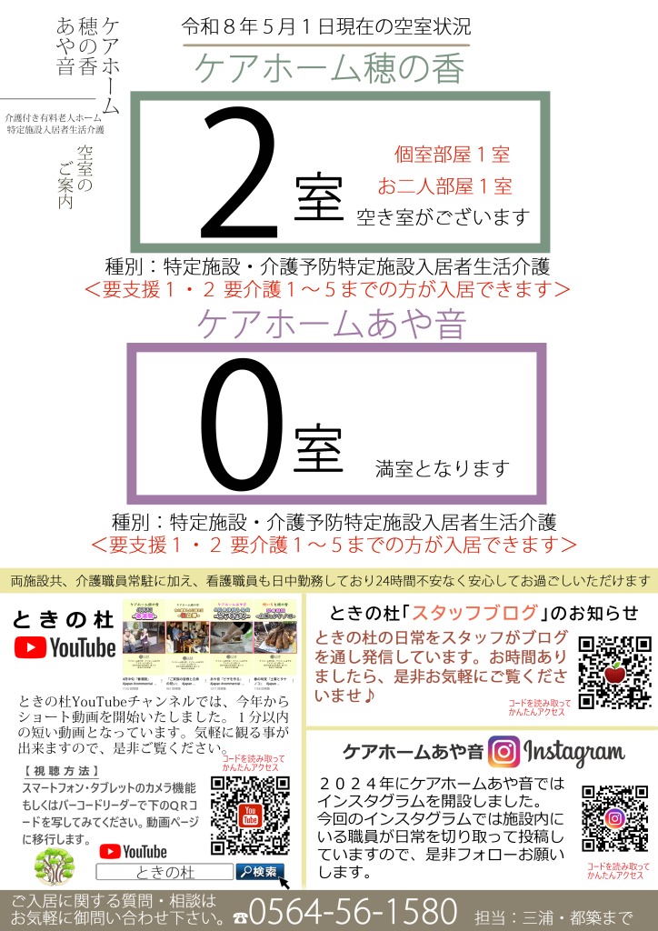 ケアホーム穂の香