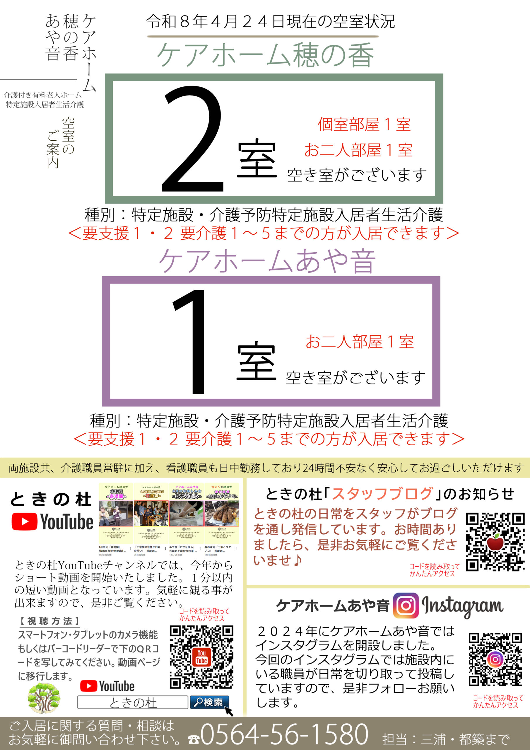 ケアホーム穂の香