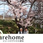ケアホーム豊平｜茅野市長野県茅野市豊平字前田２５５２の介護付き有料老人ホームの写真