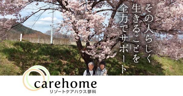 ケアホーム豊平