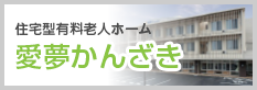 ケアホーム　　ロイヤル　　神埼