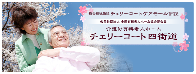 チェリーコート四街道