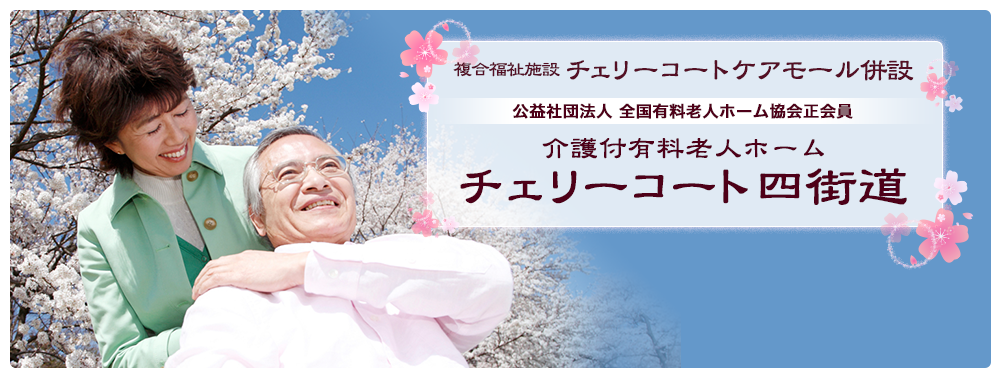 チェリーコート四街道