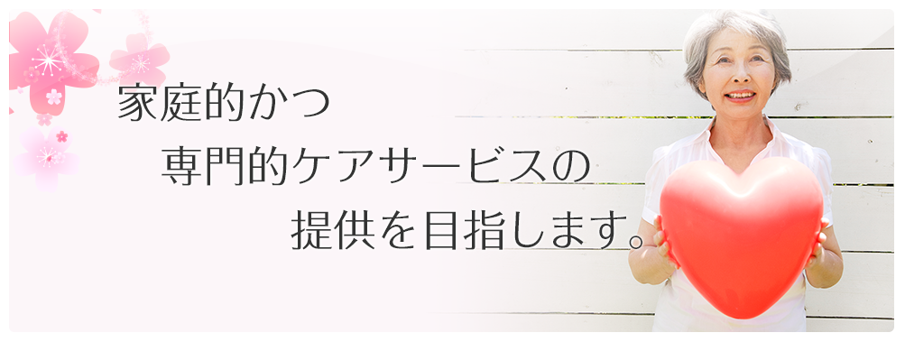 チェリーコートグループホーム