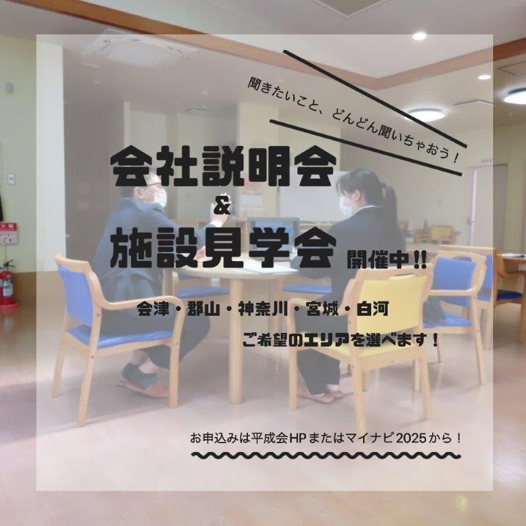 介護付有料老人ホーム「健康倶楽部館　ファンコート郡山北」
