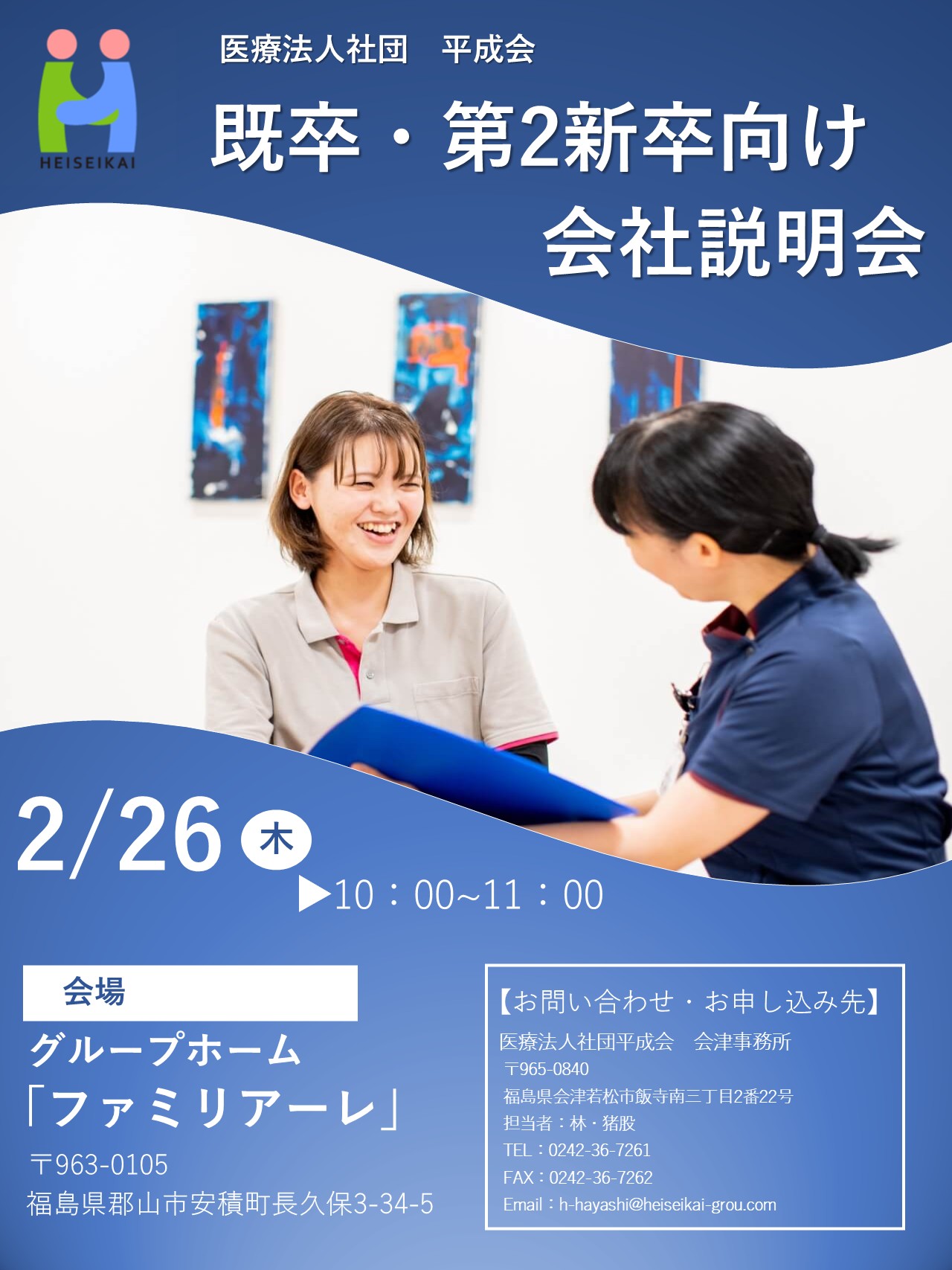 介護付有料老人ホーム「健康倶楽部館　ファンコート郡山北」