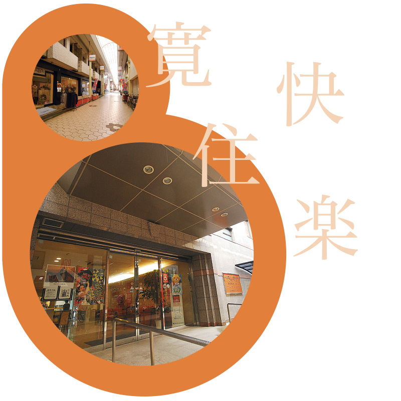 おるde新町介護付有料老人ホーム