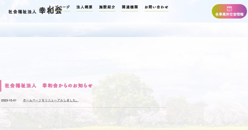 地域密着型介護老人福祉施設しらさぎ苑