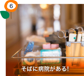 介護付有料老人ホーム　やすらぎ苑