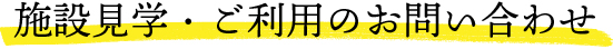 介護付有料老人ホーム　やすらぎ苑