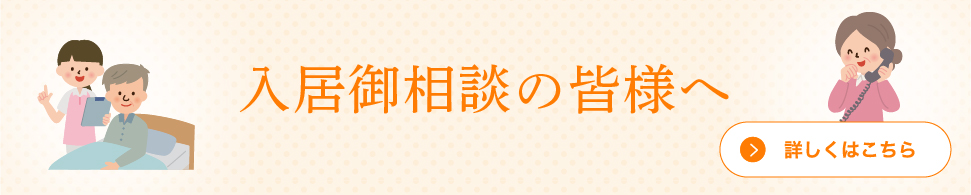 介護付有料老人ホーム　やすらぎ苑