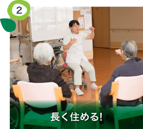 介護付有料老人ホーム　やすらぎ苑