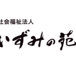 特定施設入居者生活介護事業所　いずみの苑｜米子市鳥取県米子市淀江町淀江1075番地の介護付き有料老人ホームの写真
