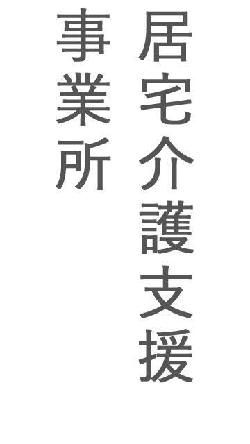 特定施設入居者生活介護事業所　いずみの苑