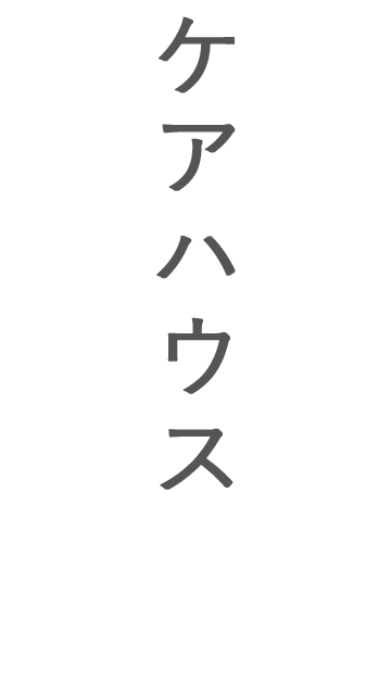 特定施設入居者生活介護事業所　いずみの苑