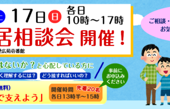 介護付有料老人ホーム　愛広苑壱番館