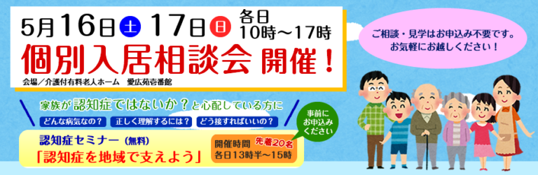 介護付有料老人ホーム 愛広苑壱番館
