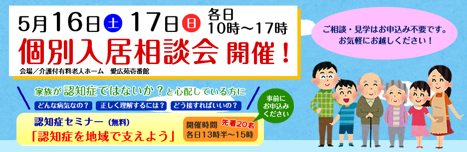 介護付有料老人ホーム　愛広苑壱番館