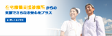 介護付有料老人ホーム　愛広苑壱番館