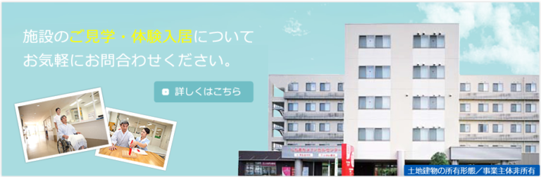介護付有料老人ホーム 愛広苑壱番館
