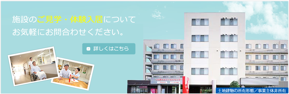 介護付有料老人ホーム　愛広苑壱番館