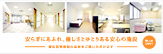 介護付有料老人ホーム　愛広苑壱番館
